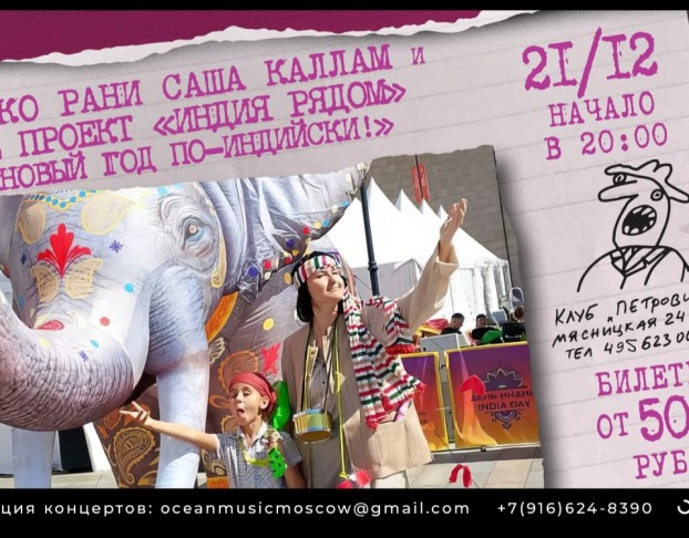 Диско Рани Саша Каллам и Проект Индия Рядом с Программой Новый Год по-Индийски