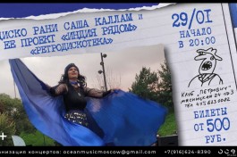 Диско Рани Саша Каллам и Проект Индия Рядом с Программой Ретродискотека