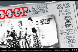 Хорошие Девчата. Танцы под Песни СССР