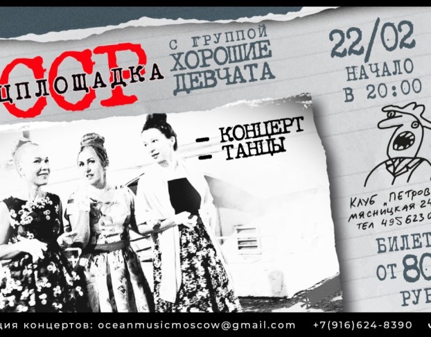 Хорошие Девчата. Танцы под Песни СССР