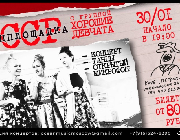 Хорошие Девчата. Танцы под Песни СССР