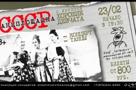 Хорошие Девчата. Танцы под Песни СССР