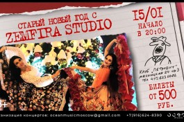 Zemfira Studio Старый Новый Год