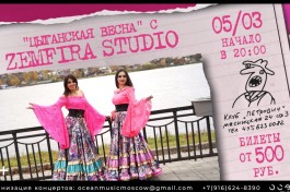 Zemfira Studio Цыганская Весна