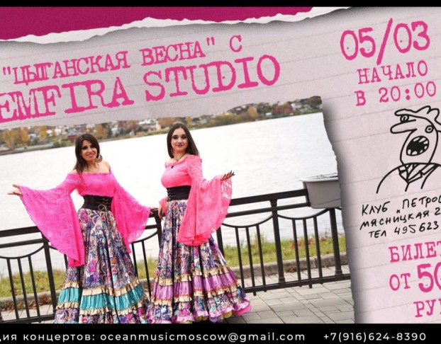 Zemfira Studio Цыганская Весна