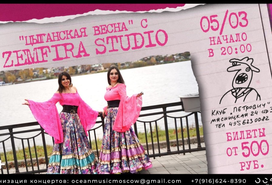 Zemfira Studio Цыганская Весна