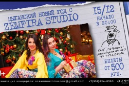 Zemfira Studio Цыганский Новый Год