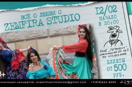 Zemfira Studio Все о Любви