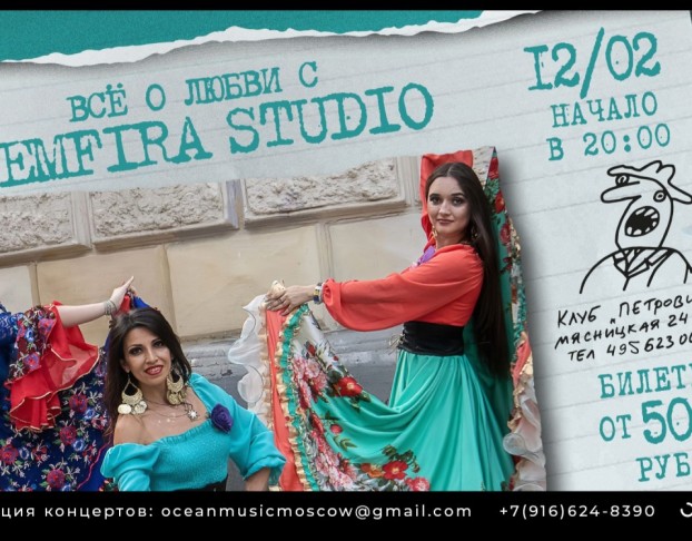 Zemfira Studio Все о Любви