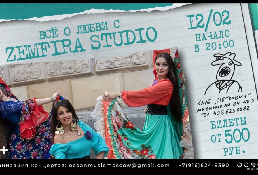 Zemfira Studio Все о Любви