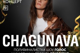 Chagunava  Камерный