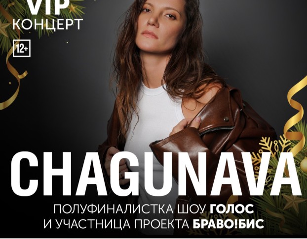 Chagunava Камерный