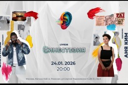 Синестезия L1ve26