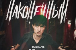 Наконечный