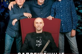 Запрещённые Барабанщики