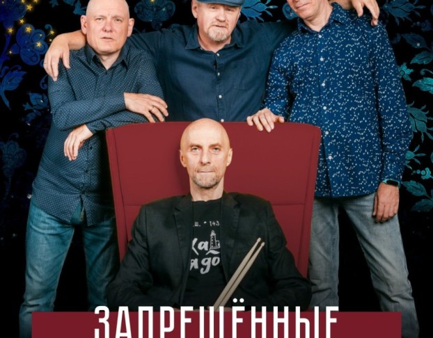 Запрещённые Барабанщики
