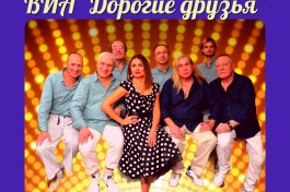 Хиты СССР и Дискотека 70х-80х-90х от Проекта Дорогие Друзья Виа Были на Виниле