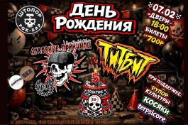 День Рождения Духовных Принципов и Титбит