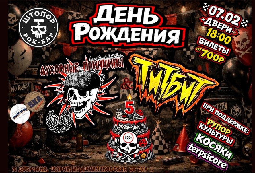 День Рождения Духовных Принципов и Титбит