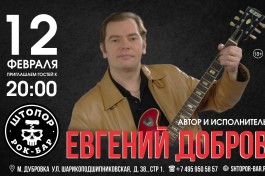 Евгений Добров