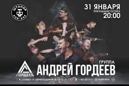 Группа Андрей Гордеев
