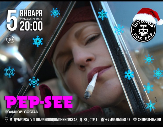 Группа Pep-See