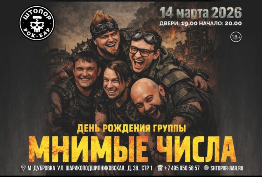 Мнимые Числа