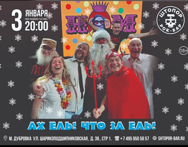 Новогодний Концерт Ном