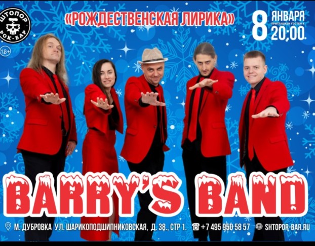 Рождественская Лирика с Barry’s Band