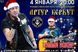 Рождественский Акустический Артура Беркута