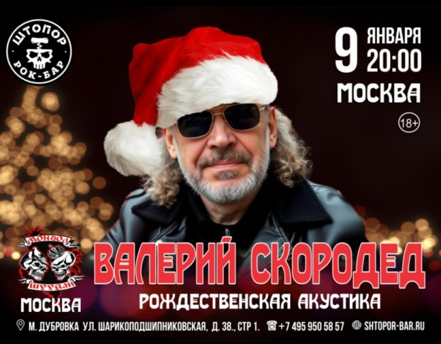 Валерий Скородед