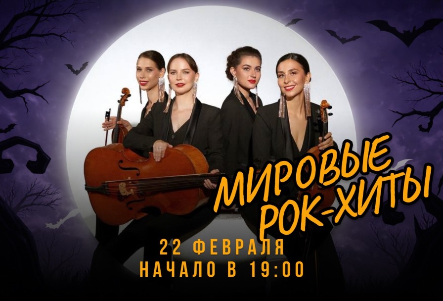 Мировые Рок-Хиты для Мужчин в Высотке на Котельнической