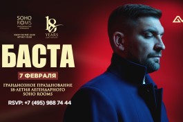 День Рождения Soho Rooms 18 Лет Басты