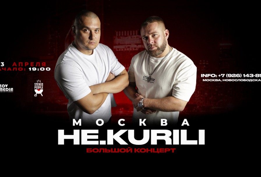 не.kurili Stereo People