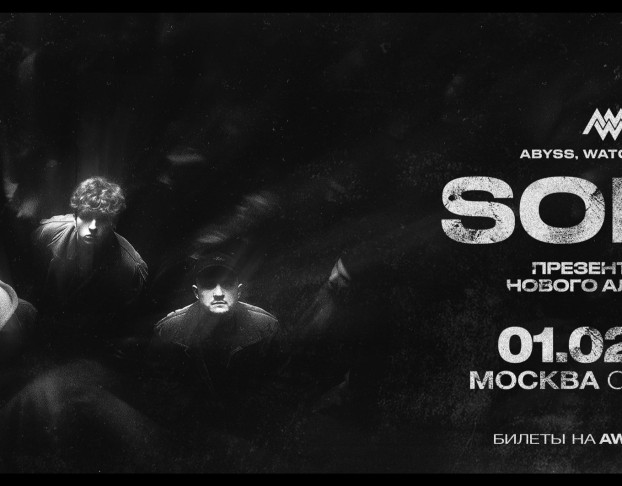 Abyss, Watching Me Свобода