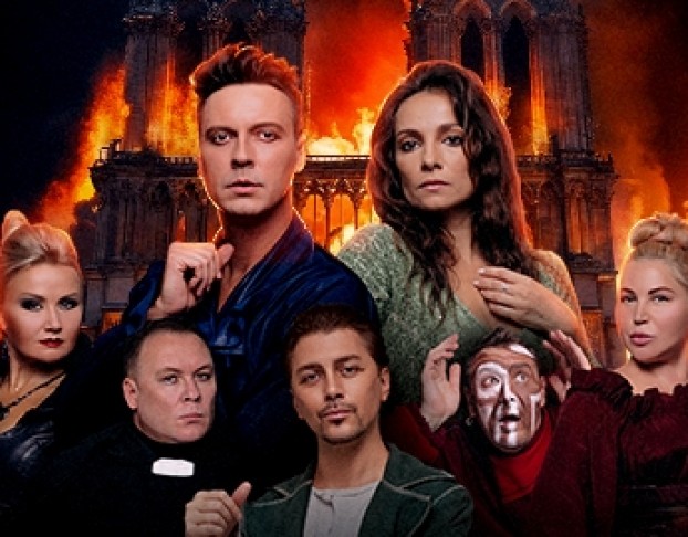 Нотр Дам Де Пари. Ромео и Джульетта