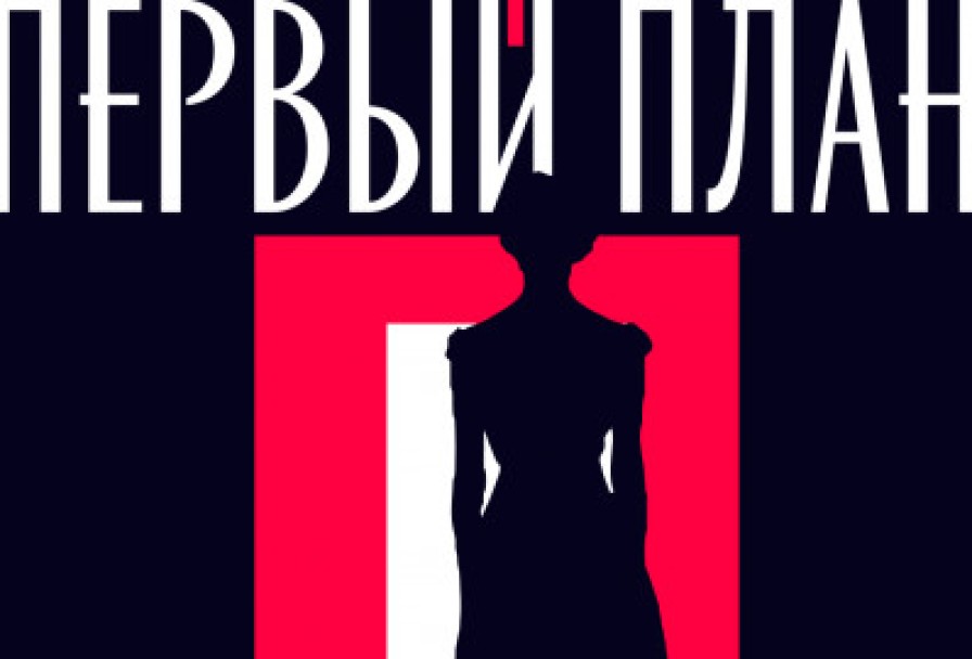 Первый План. Блаженный Остров