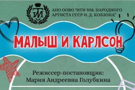 Малыш и Карлсон, который Живет