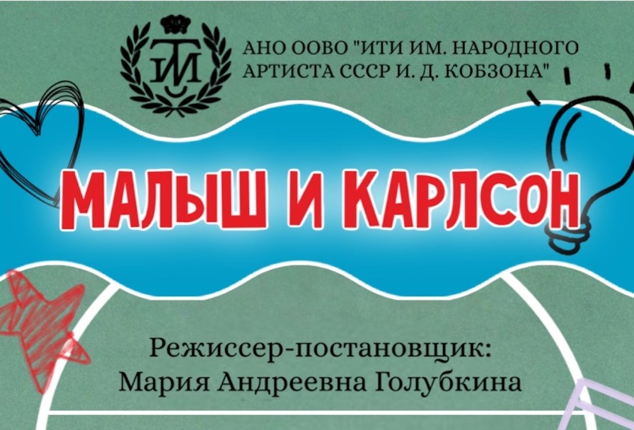 Малыш и Карлсон, который Живет