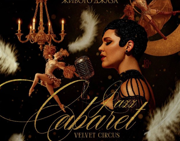 Jazz Cabaret Velvet Circus Бурлеск-Шоу в Сопровождении Живого Джаза
