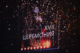 XVIII Церемония Вручения Премии Звезда Театрала