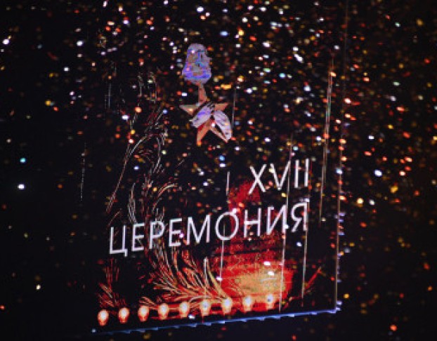 XVIII Церемония Вручения Премии Звезда Театрала