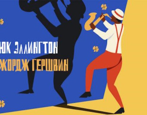 Новый Год с Оркестром Петром Востокова Щелкунчик. Караван. в Джазе Только Девушки