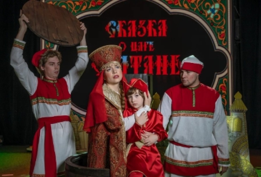 Сказка о Царе Салтане