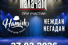 Кагор Палачам & Hamish & Неждан Негадан