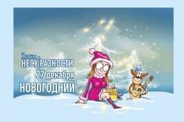 Карабас и Несуразности Новогодний