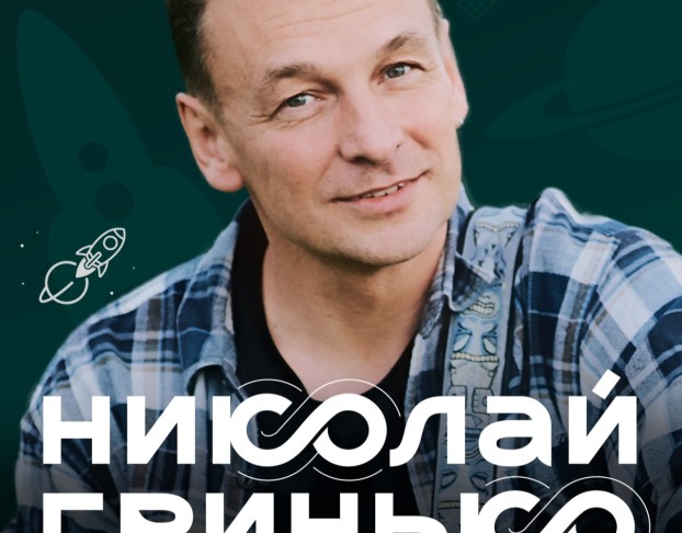 Николай Гринько