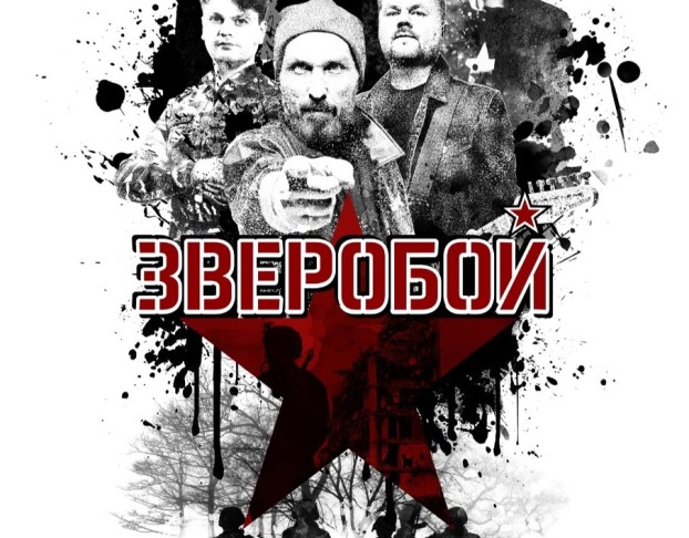 Зверобой
