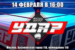 Съемки Шоу Нфр Удар