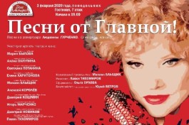 Песни от Главной